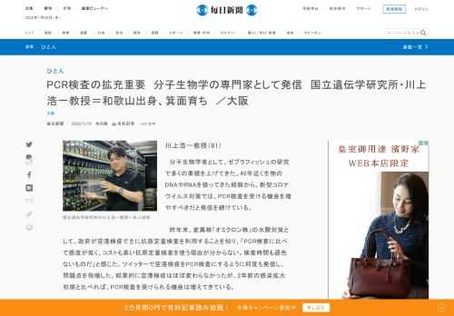 川上浩一教授（61） 　分子生物学者として、ゼブラフィッシュの研究で多くの業績を上げてきた。40年近く生物のDNAやRNAを扱ってきた経験から、新型コロナウイルス対策では、PCR検査を受ける機会を増やすべきだと発信を続けている。