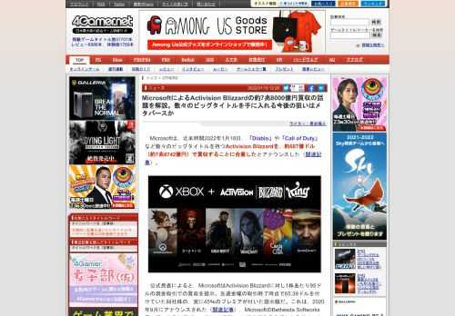 　Microsoftは，「Diablo」や「Call of Duty」など数々のビッグタイトルを持つActivision Blizzardを，約687億ドル（約7兆8742億円）で買収することに合意したとアナウンスした。Microsoftは，Tencentおよびソニーに続く世界3位のゲームパブリッシャとなる。同社CEOのナデラ氏は，トラブル続きのActivision Blizzard再生を狙う。