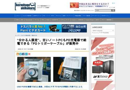 USB PD非対応の旧型ノートPCなどでUSB PD充電を可能にする「PDトリガーケーブル」がShigezoneに入荷している。価格は税込790円から。