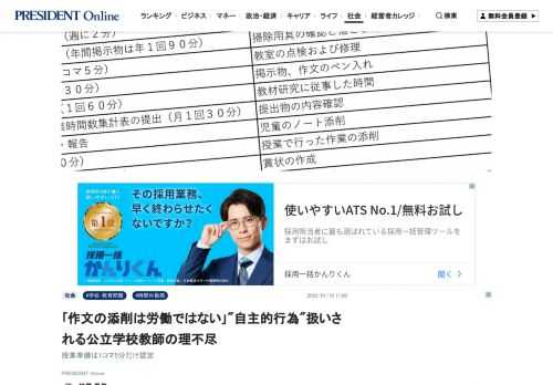 公立学校の教員の勤務時間外の業務についての裁判の判決が、さいたま地裁で出た。教育研究家の妹尾昌俊さんは「授業準備は1コマ5分しか認められず、業者テストの採点は認めるが小テストの採点は認めないなど一般には理解しがたい内容となっている。このような制度のままでは、教員志望者をさらに減らしてしまいかねない」という――。