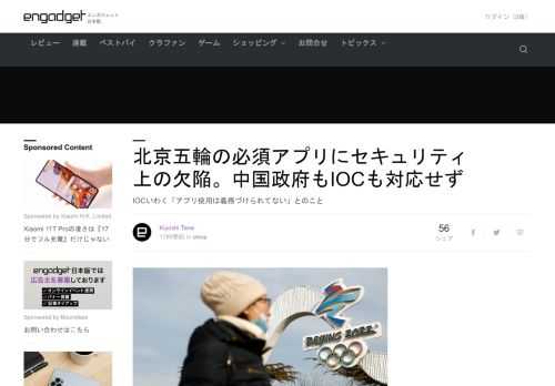 まもなく開催される北京冬季オリンピックで参加者全員が使用を義務づけられるアプリに、個人情報が漏えいする恐れがある脆弱性が見つかったと報告されています。