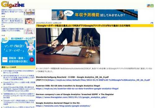 オーストリアのデータ保護当局であるDatenschutzbehörde(DSB)が、あるドイツの企業によるGoogleアナリティクスの使用がEU法に違反しているという判断を下しました。