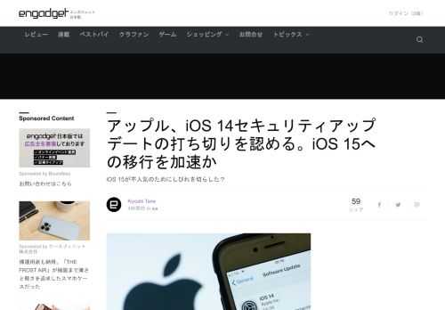 アップルが「iOS 14ユーザーはiOS 15にアップデートしない選択肢もある」と約束したことをを撤回した件につき、その方針は「常に一時的なものであると意識していた」と回答しています。