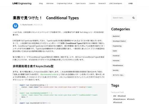 こんにちは。LINE証券フロントエンドエンジニアの鈴木です。この記事は「UIT 新春 Tech blog」シリーズ2日目の記事です。  LINE証券ではTypeScriptを使用しており、TypeScriptの力を最大限発揮させられるように日々取り組んでいます。そこで、この記事ではLINE証券のプロダクション用コードで実際にConditional Typesが使用された事例をご紹介します。Conditional TypesはTypeScript 2.8で追加された機能で、部分型関係に基づいた型レベルの条件分岐やパターンマッチができる機能です。TypeScriptの機能の中でも高度な部類であり、一部の型に凝ったライブラリや曲芸的な遊びを除いてはなかなか実用例を聞かないものです。  我々が書いたコードでConditional Typesが使われた事例をご紹介することで、皆さんにもConditional Typesを身近に感じていただき、ぜひ自分のプロダクトでも活用機会を探していただきたいと思います。