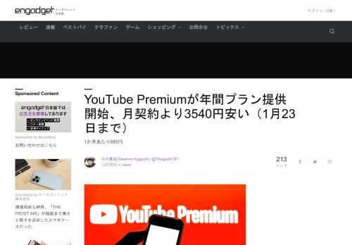 YouTube Premiumが年間プランの提供を開始しました。1月23日まではプロモーション価格となっており、年間1万620円で利用できます。