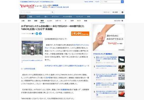 【企業深層研究】みずほFG（下）  　金融庁が、みずほ銀行と持ち株会社のみずほフィナンシャルグループに出した業務改善命令で、システム障害が発生した原因について、システムに関するリスク（の認識）と専門