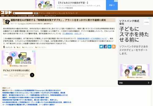 埼玉県草加市の14歳の少年が6日、80代の女性から現金をだまし取ろうとした疑いで逮捕された。被害に遭いそうになった女性は特殊詐欺を見破るAI機能がついた装置を電話機に取り付けており、その機能により自動アラートを受けた役所の職員が、すぐに110番通報したという。それにより女性から封筒を受け取ったところで警察が登...