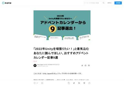 こんにちは！Unity Japanのコミュニティ・アドボケイトの田村幸一です。  昨年12月の忙しい時期を越え、一息ついた頃、Unityをテーマにしたアドベントカレンダー記事を読み漁りました。ユーザーコミュニティや企業発のものなど、Unityにまつわる記事がたくさん公開されていて、どれも興味深かったです！  今回はその中から、個人的な一押しをピックアップしました。2022年は「もっとUnityを頑張ってみたい」という人に、きっと参考になるはずです。     Unityで「新しい表現」にチャレンジしたい人へ   1：シェーダーやレイマーチングでスライムを表現  ゲーム制作のなかで、「もっ