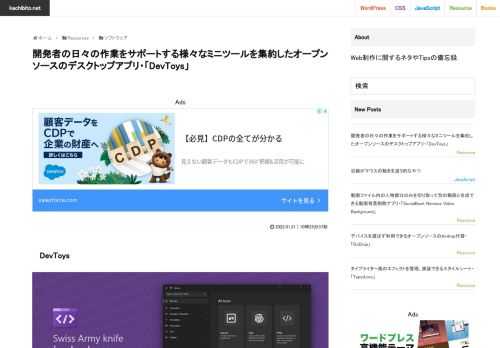 DevToysDevToysは開発者の日々の作業をサポートする様々なミニツールを集約したオープンソースのデスクトップアプリです。Windowsエコシステムを採用するように設計されており、Windows 10のビルド1903以降で動作するそう