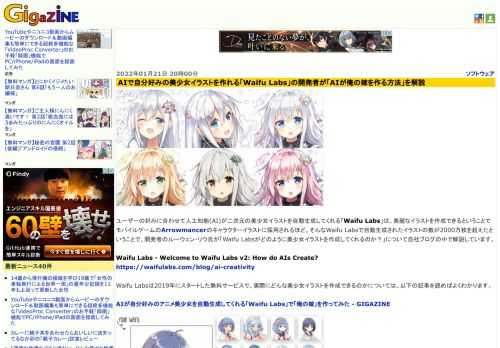 ユーザーの好みに合わせて人工知能(AI)が二次元の美少女イラストを自動生成してくれる「Waifu Labs」は、美麗なイラストを作成できるということでモバイルゲームのArrowmancerのキャラクターイラストに採用されるほど。そんなWaifu Labsで自動生成されたイラストの数が2000万枚を超えたということで、開発者のルーウェン・リウ氏が「Waifu Labsがどのように美少女イラストを作成してくれるのか？」について自社ブログの中で解説しています。