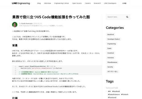 この記事は UIT 新春 Tech blog 3日目の記事です。  こんにちは。LINE証券のフロントエンドを開発している岩本海童です。今日は、業務で利用できる便利なVS Codeの機能拡張を作ってみた話をします。