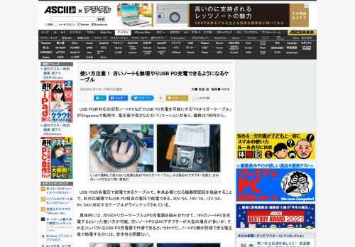 USB PD非対応の旧型ノートPCなどでUSB PD充電を可能にする「PDトリガーケーブル」がShigezoneで販売中。