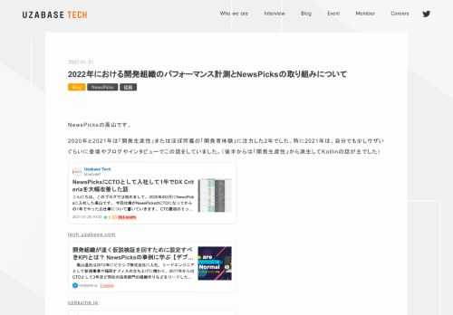 NewsPicksの高山です。 2020年と2021年は「開発生産性」またはほぼ同義の「開発者体験」に注力した2年でした。特に2021年は、自分でも少しウザいぐらいに登壇やブログやインタビューでこの話をしていました。（後半からは「開発生産性」から派生してKotlinの話が主でした） tech.uzabase.com codezine.jp hatenanews.com zine.qiita.com zine.qiita.com tech.uzabase.com hatenanews.com 今回のブログでは、2021年のNewsPicks開発組織のパフォーマンス計測の現状と、界隈の動向について…