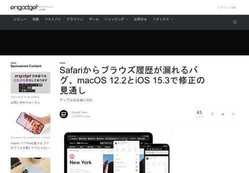 最新版SafariでGoogleアカウント情報や最近のブラウジング履歴が流出する恐れのあるバグが、macOS Monterey 12.2およびiOS 15.3リリース候補では修正されていることが明らかとなりました。