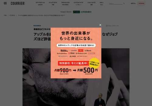 アップル創業者のスティーブ・ジョブズからCEOを継いだティム・クックは、就任後に経営戦略を大変革し、同社を飛躍的に成長させた。英紙もその手腕を称賛するが、ジョブズに匹敵する「レジェンド」になるにはまだ足りないものがあるよ