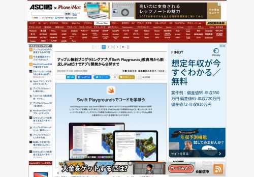 アップルのSwiftプログラミング環境アプリ「Swift Playgrounds」のメジャーバージョン4が登場した。最大の特長は、作成したアプリを「App Storeを通じて全世界に向けて公開するまでの機能」を内蔵したことだ。