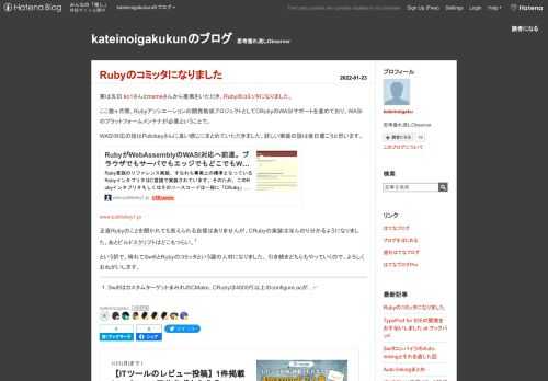 実は先日 ko1さんとmameさんから推薦をいただき、Rubyのコミッタになりました。 ここ数ヶ月間、Rubyアソシエーションの開発助成プロジェクトとしてCRubyのWASIサポートを進めており、WASIのプラットフォームメンテナが必要ということで。 WASI対応の話はPulickeyさんに良い感じにまとめていただきました。詳しい実装の話は後日書こうと思います。 www.publickey1.jp 正直Rubyのことを聞かれても答えられる自信はありませんが、CRubyの実装はほんのり分かるようになりました。あとビルドスクリプトはどこもつらい。1 という訳で、晴れてSwiftとRubyのコミッタ…