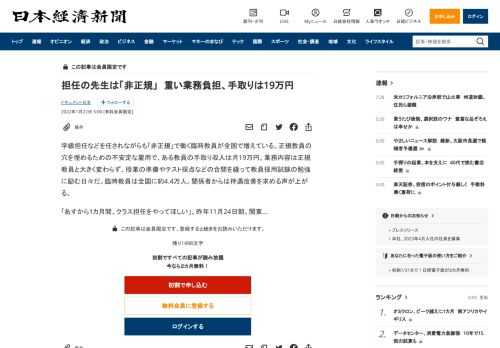 学級担任などを任されながらも「非正規」で働く臨時教員が全国で増えている。正規教員の穴を埋めるための不安定な雇用で、ある教員の手取り収入は月19万円。業務内容は正規教員と大きく変わらず、授業の準備やテスト採点などの合間を縫って教員採用試験の勉強に励む日々だ。臨時教員は全国に約4.4万人。関係者からは待遇改善を求める声が上がる。「あすから1カ月間、クラス担任をやってほしい」。昨年11月24日朝、関