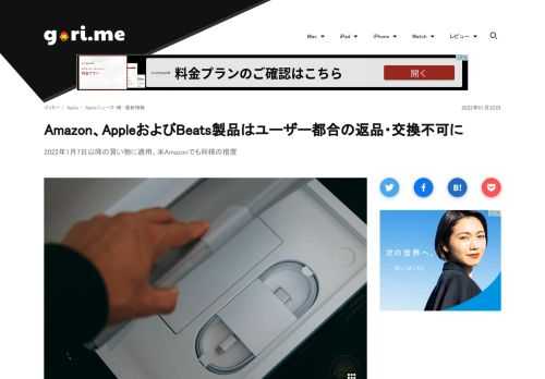 Amazonが「返品・交換の条件」を更新。2022年1月7日以降、Apple製品およびBeats製品はユーザー都合による返品・交換を受け付けないと明記している。日本だけではなく、米Amazonにも条件として追加されている。万が一のことを考えれば、今後はApple StoreまたはApple公式サイトでの購入が安全だ。