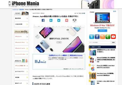 &nbsp; Amazon.co.jpが返品・交換条件を変更し、iPhoneなどのApple製品について購入者の都合による返品・交換を不可としています。 2022年1月7日から変更