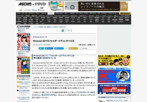 Windowsにおけるフォルダー（Folder）とディレクトリ（Directory）の違いをご存じだろうか？