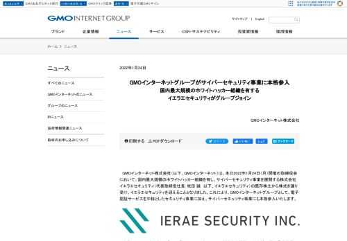 国内最大規模のホワイトハッカー組織を有するイエラエセキュリティがグループジョイン