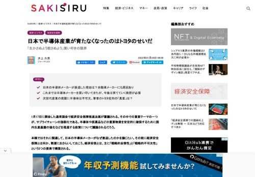 日本で半導体産業が育たなくなったのはトヨタのせいだ ／ 1月17日に開会した通常国会で経済安全保障推進法案が審議される。その中での重要テーマの一つが、サプライチェーンの強靭化である。半導体や医薬品などの重要物資を安定的に確保するために国内生産基盤の強化などを推進する政策につい