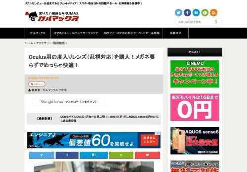 VRヘッドセットOculus Quest 2を購入したんですが、メガネ無しで遊べるOculus用の度入りレンズを購入！凄く良かったんで紹介させて下さい！