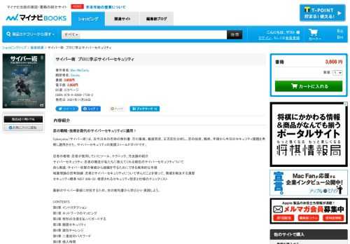 忍の戦略・技術を現代のサイバーセキュリティに適用！