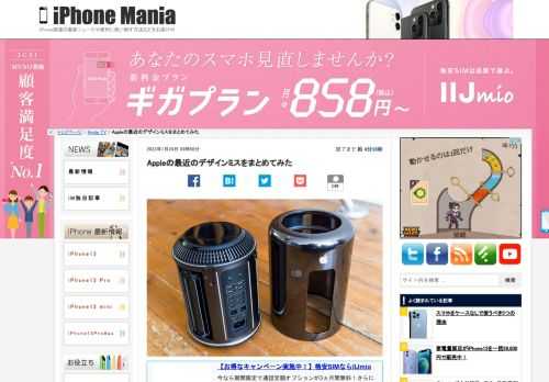 &nbsp; Appleはこれまですべての製品のデザインを完璧に仕上げてきたかのような印象を持たれがちですが、「Designed by Apple in