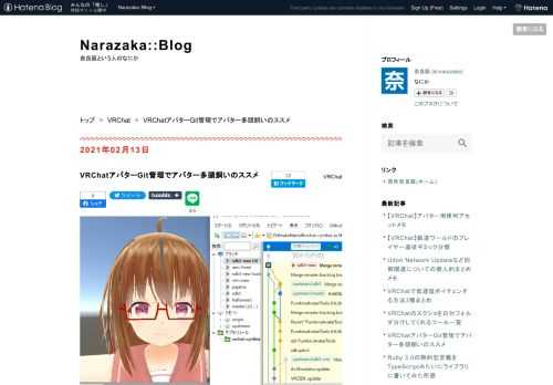 VRChat系プロジェクト（アバター・アセットとも）を管理するときは制作者、利用者に限らずGitを使うといいぞというのは良く言われる話です。 ただVRChatter向けに初歩的な所の導入はありベーシックなところの説明はなされているものの、Gitの底力系記事というかGitを使い慣れている人向けのノウハウみたいなのはいまいち見当たらない気がしました。なのでアバター購入ヘビーユーザーの自分が便利だと思っている方法を書こうと思います。 初心者向け導入記事 GitExtensionsとGitlabおすすめ説 Gitを使った多数のアバターの統合管理 アバターテンプレートリポジトリによる管理 テンプレートリ…