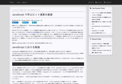 唐突にビット演算の話です。今回は本当に基礎的な事しか書きませんので、ある程度のレベルの方には常識レベルの話になることをご承知ください。近年のプログラミング環境で、ビットを意識する機会はほとんど無くなりました。プログラミングの抽象化が進んだおかげで良いことだと思います。今や知らないのが普通なのかもしれません。しかし...