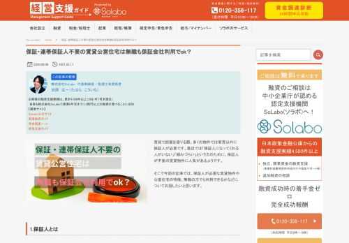 賃貸で部屋を借りる際、多くの物件では家賃以外に保証人が必要です。最近では「保証人になってくれる人がいない」「頼みづらい」という方のために、保証人が不要の賃貸物件に人気があるようです。 そこで今回の記事では、保証人が必要な賃貸物件や公営住宅の特徴、無職の方でも利用できるかなどについてお話したいと思います。 