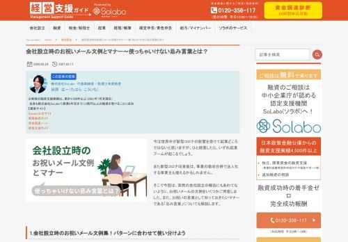 今は世界中が新型コロナの影響を受けて起業どころではないと思いますが、ひと段落したら、いずれ起業ブームが起こるでしょう。 また新型コロナ収束後は、事業の吸収合併で法人化する事業主も増えるかもしれません。 そこで今回は、突然の会社設立の報告にもあわてないように、お祝いメールの文例をいくつかご用意しました。また、お祝いの言葉として知っておきたいマナーである「忌み言葉」についても解説します。 