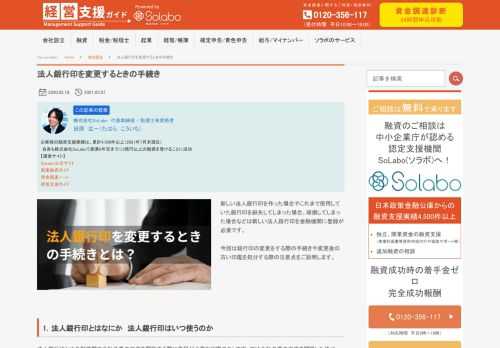 新しい法人銀行印を作った場合やこれまで使用していた銀行印を紛失してしまった場合、破損してしまった場合などは新しい法人銀行印を金融機関に登録が必要です。 今回は銀行印の変更をする際の手続きや変更後の古い印鑑を処分する際の注意点をご説明します。