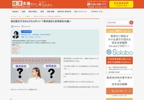 会社を設立しようと考えた時、一般的に知られているのは株式会社ですよね。 ですが色々と調べていくと合同会社というものも存在する……。 一体何がどう違うのか？　株式会社とどちらがいいのか？ と疑問に思う方もいらっしゃるかもしれません。 そこで今回は株式会社と合同会社の違いやそれぞれのメリット・デメリットについて解説します。