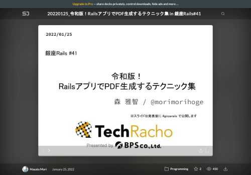 2022/01/25銀座Rails#41で発表したスライドです。  https://ginza-rails.connpass.com/event/234304/  