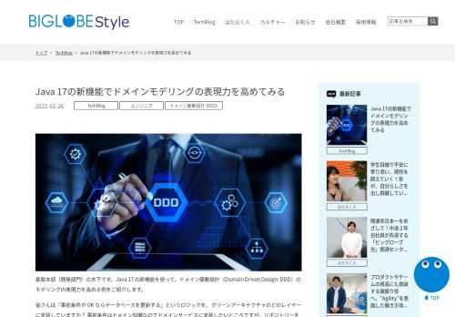 BIGLOBEではたらく人の想いから、インターネットを支える技術まで、 社内の雰囲気を多面的に紹介するメディアです。