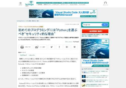 ペネトレーションテスト担当者にとって、「Python」は優先して習得すべきプログラミング言語だと専門家は推奨する。それはなぜなのか。そもそもPythonは学びやすいのか。