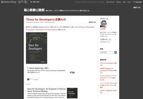 最近知った興味深いPodcast e34.fm で紹介されていたので興味を持って読んでみた本「Docs for Developers: An Engineer’s Field Guide to Technical Writing」に関するメモ。 e34.fmwww.oreilly.comこの記事の目次 「Docs for Developers」はどんな本なのか 全般的な感想 各章に関する覚え書き Front Matter Chap 1. Understanding your audience Chap 2. Planning your documentation Chap 3. Draftin…