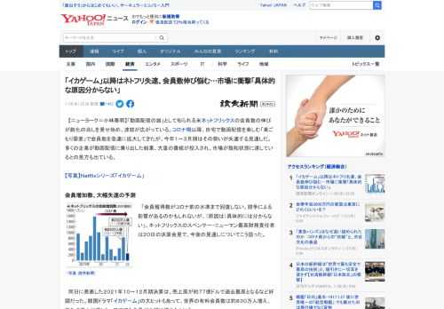 　【ニューヨーク＝小林泰明】「動画配信の雄」として知られる米ネットフリックスの会員数の伸びが鈍化の兆しを見せ始め、波紋が広がっている。コロナ禍以降、自宅で動画配信を楽しむ「巣ごもり需要」で会員数を急