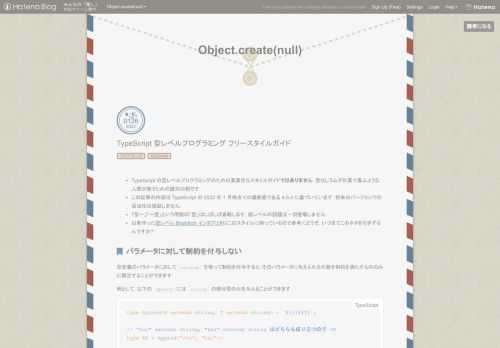 TypeScript の型レベルプログラミングのための真面目なスタイルガイドではありません. 型なしラムダ計算で喜ぶような人間が使うための諸刃の剣です. この記事の内容は TypeScript の 2022 年 1 月時点での最新版である 4.5.4 に基づいています. 将来のバージョンでの妥当性は保証しません. 「型〜」「〜型」という用語の「型」はしばしば省略します. 値レベルの話題は一切登場しません. 以前作った型レベル Brainfuck インタプリタはこのスタイルに則っているので参考にどうぞ. いつまでこのネタを引きずるんですか? パラメータに対して制約を付与しない 型定義のパラメータ…
