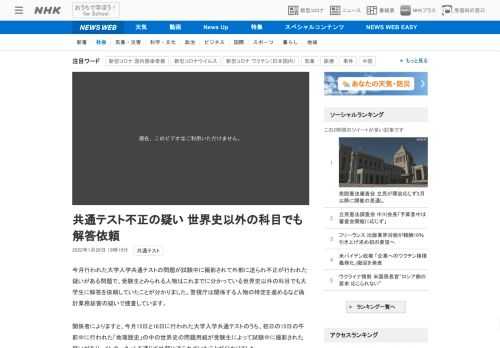 【NHK】今月行われた大学入学共通テストの問題が試験中に撮影されて外部に送られ不正が行われた疑いがある問題で、受験生とみられる人物…