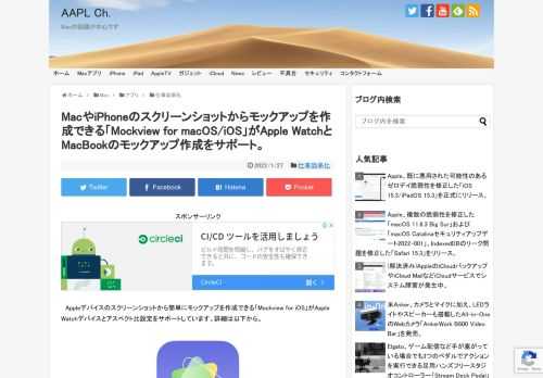 MockviewはSwiftUIのチュートリアル動画などを公開しているBalaji Venkateshさんが無料で公開しているモックアップ作成アプリで、iPhoneやiPad、MacのスクリーンショットからApp StoreやWebコンテンツなどで利用できるモックアップ画像や動画を作成できます。