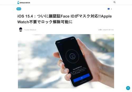 日本時間1月28日、Appleが開発者向けにベータ版のiOS 15.4を提供しました。先日提供されたiOS 15.3は、不具合とセキュリティの脆弱性を修正する全ユーザーにアップデート推奨のマイナーバー