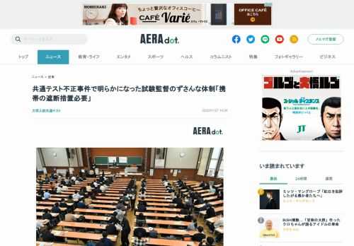 　東大前での刺傷事件に続きまたもや大学入試を巡る事件が起こった。　大学入学共通テスト初日の1月15日午前に行われた「世界史B」の問題用紙の画像が試験時...