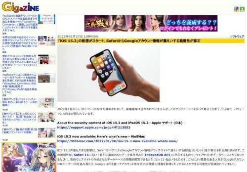 2022年1月26日、iOS 15.3の配信が開始されました。新機能等は追加されていませんが、このアップデートによりバグ修正とセキュリティ強化、パフォーマンス向上が図られています。
