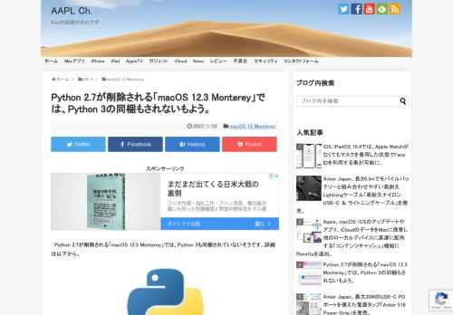 macOS 12.3 MontereyのBeta版にアクセスした開発者によると、macOS 12.3 MontereyではPython 2.7の代わりに使用が推奨されている「Python 3.x」も同梱されていないようです。 