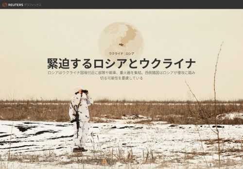 ロシアはウクライナ国境付近に部隊や戦車、重火器を集結。西側諸国はロシアが侵攻に踏み切る可能性を憂慮している