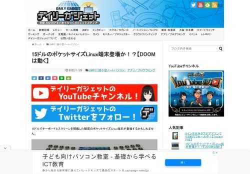 15ドルでキーボードとスクリーンを搭載した魅惑のポケットサイズLinux端末が登場するかもしれません。ちなみにスクリーンはタッチ非対応、そもそもGUIも動かせないので、CUIで動かします。「A Minimum Viable Computer